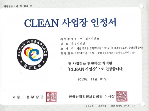 CLEAN 사업장 인정서.jpg