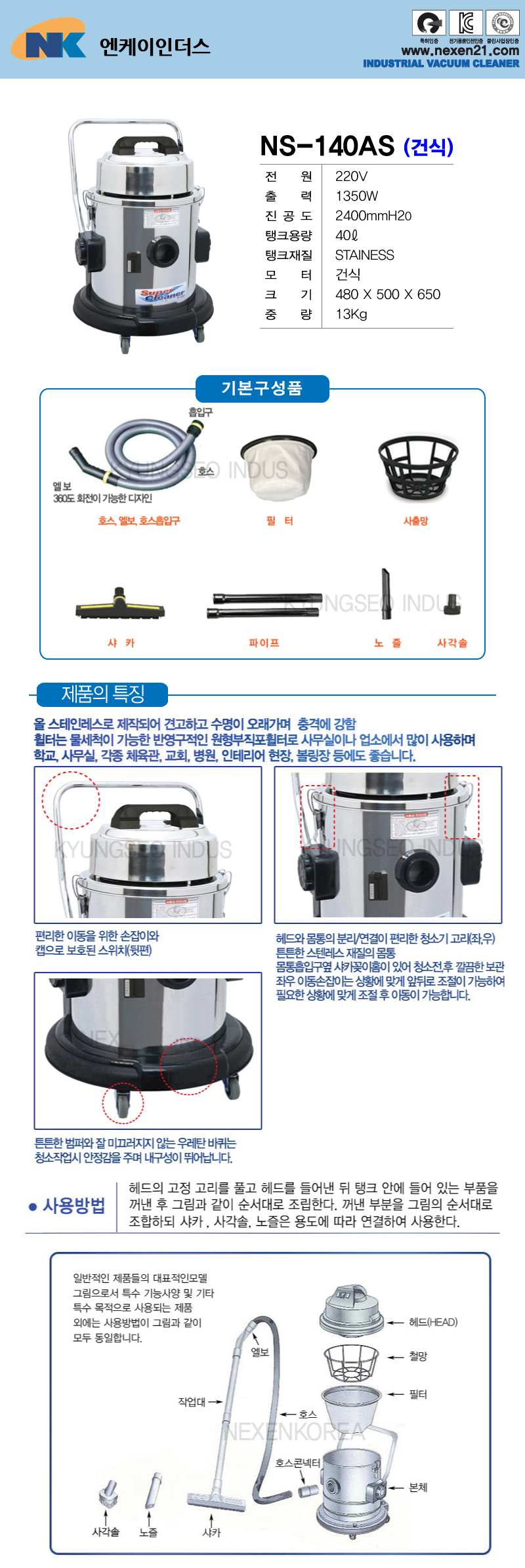 NS-140AS